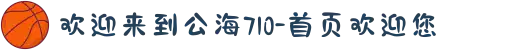 欢迎来到公海710-首页欢迎您